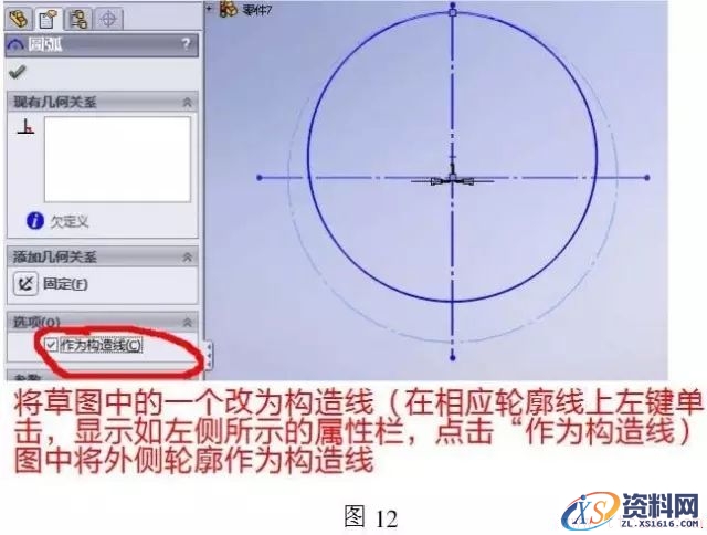 cad图纸导入solidworks钣金放样步骤(图文教程),cad图纸导入solidworks钣金放样步骤,图纸,步骤,第13张