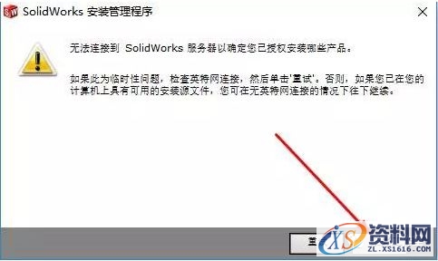 SolidWorks2014软件安装图文教程,安装,教程,软件,第6张
