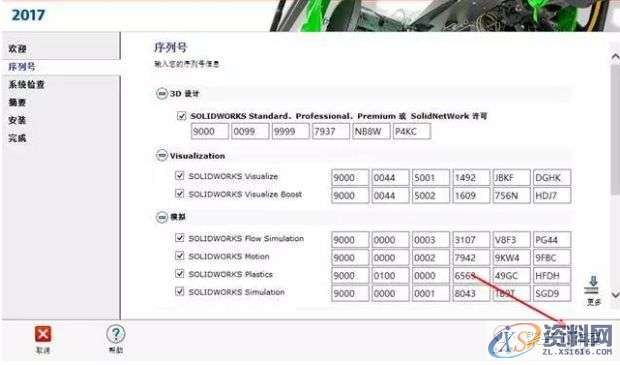 SolidWorks2017软件安装图文教程,安装,教程,软件,第11张
