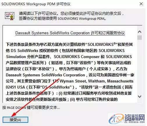 SolidWorks2017软件安装图文教程,安装,教程,软件,第18张