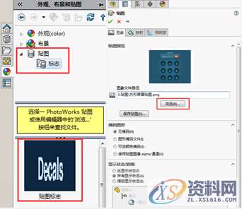 实例讲解SOLIDWORKS软件贴图技巧,实例,技巧,第2张 实例讲解SOLIDWORKS软件贴图技巧,SOLIDWORKS工具,实例,技巧,第2张
