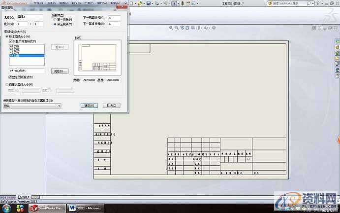 solidworks工程图图框模板制作图解,模板,制作,第3张 solidworks工程图图框模板制作图解,模板,制作,第3张
