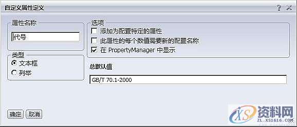 使用SolidWorks中 Toolbox设置中文技巧,SolidWorks,设置,技巧,第7张