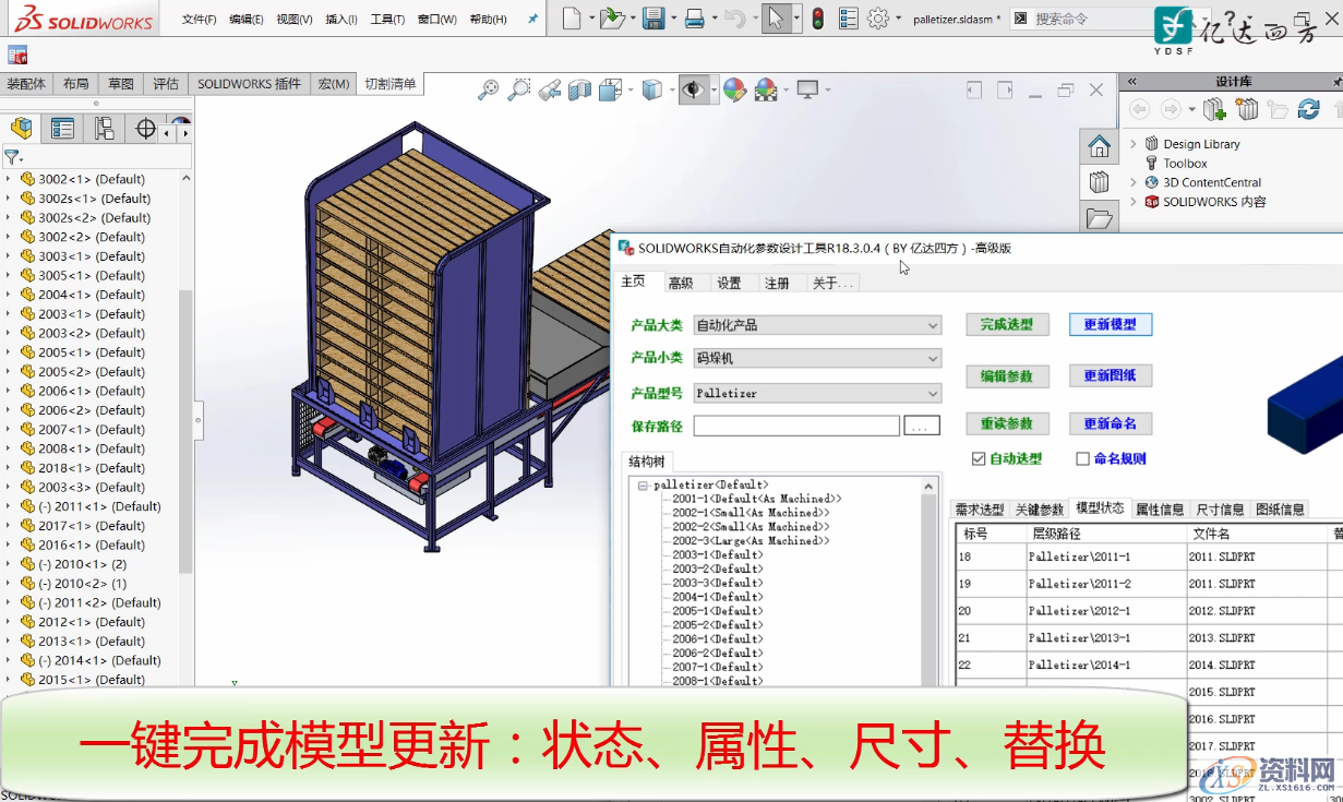 solidworks自动化参数设计方法探讨,参数,第3张
