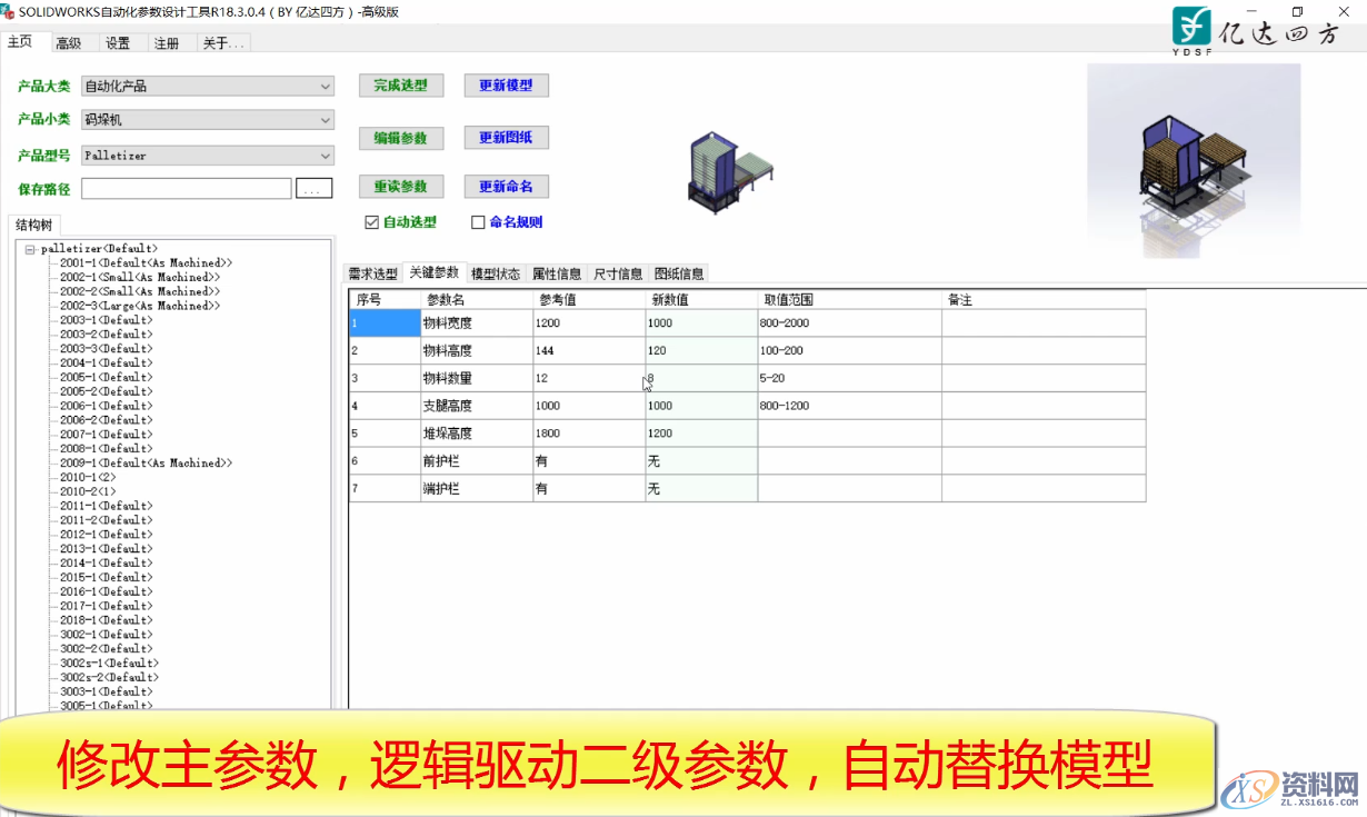 solidworks自动化参数设计方法探讨,参数,第2张