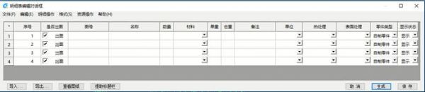 浩辰CAD中如何自定义明细表材料选项,材料,下图,第1张 浩辰CAD中如何自定义明细表材料选项,浩辰CAD自定义明细表材料选项,材料,下图,第1张