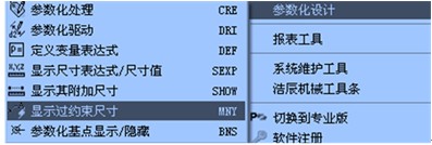 参数化设计介绍（图文教程）,浩辰CAD机械教程之参数化设计介绍,参数,教程,设计,第9张