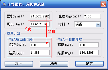 浩辰CAD2013之四十三:重量计算功能（图文教程）,浩辰CAD教程机械2013之五十七：CAD中计算重量功能使用方法,CAD2013,功能,计算,第2张