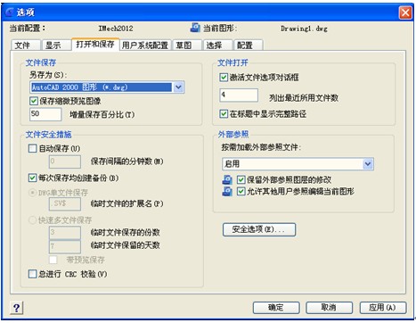 浩辰教程机械2012:(79)CAD图纸文件保存(图文教程),文件,保存,打开,设置,我们,第1张 浩辰教程机械2012:(79)CAD图纸文件保存(图文教程),浩辰教程机械2012:(79)CAD图纸文件保存,文件,保存,打开,设置,我们,第1张