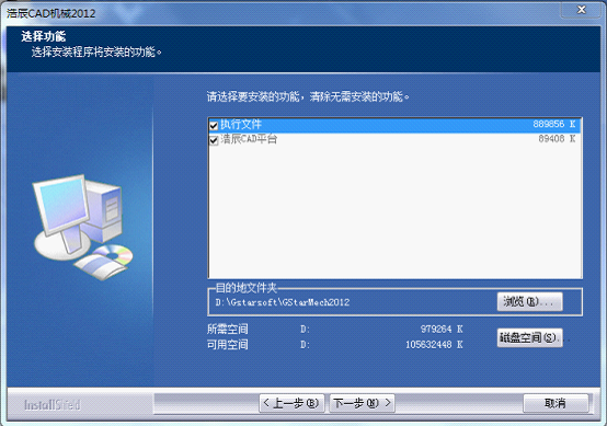 浩辰CAD2012机械的安装（图文教程）,浩辰CAD2012机械的安装,CAD2012,安装,教程,第3张