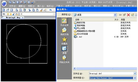 浩辰教程机械2012：（44）DWF图纸交流（图文教程）,cad ,教程,图纸,第2张