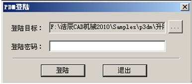 浩辰教程机械2012:(16)PDM系统简介(图文教程),教程,系统,第2张 浩辰教程机械2012:(16)PDM系统简介(图文教程),浩辰CAD,教程,系统,第2张