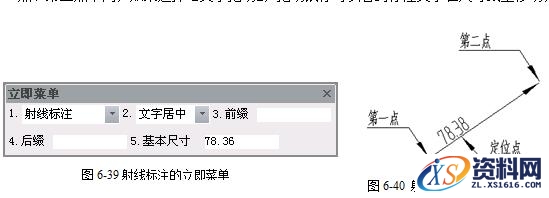CAXA电子图板之大圆弧标注的图文讲解,CAXA电子图板2013--6、尺寸与工程标注(1),圆弧,标注,第2张