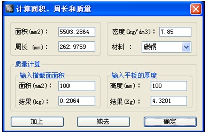 浩辰教程机械2012：(2)图形面积计算（图文教程）,浩辰CAD机械,教程,图形,计算,第1张