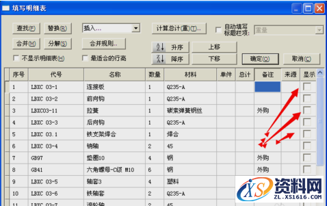 在CAXA绘制装配图时没有显示明细表的解决方法,装配图,绘制,解决,第3张 在CAXA绘制装配图时没有显示明细表的解决方法,CAXA绘制装配图时没有显示明细表是什么原因,装配图,绘制,解决,第3张