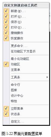 CAXA电子图板2013--1、CAXA电子图板2013基础（图文教程）,CAXA电子图板2013--1、CAXA电子图板2013基础,可以,菜单,电子,命令,第21张