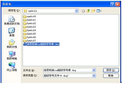 浩辰CAD2011机械_(34)超级符号库调用(图文教程),符号,绘制,我们,软件,第5张 浩辰CAD2011机械_(34)超级符号库调用(图文教程),CAD机械,符号,绘制,我们,软件,第5张