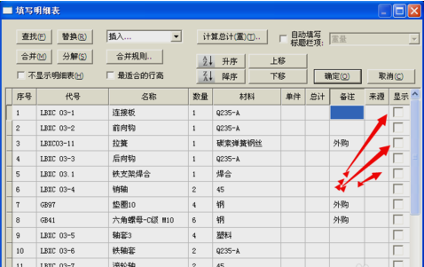 CAXA绘制装配图时没有显示明细表是什么原因（图文教程）,CAXA绘制装配图时没有显示明细表是什么原因,显示,选项,装配图,第3张