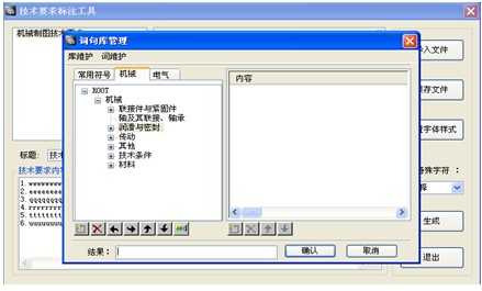 浩辰CAD2011机械_(23)技术要求标注(图文教程),如图,我们,技术,要求,可以,第3张 浩辰CAD2011机械_(23)技术要求标注(图文教程),浩辰CAD机械2011,如图,我们,技术,要求,可以,第3张