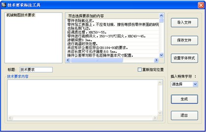浩辰CAD2011机械_(23)技术要求标注(图文教程),如图,我们,技术,要求,可以,第1张 浩辰CAD2011机械_(23)技术要求标注(图文教程),浩辰CAD机械2011,如图,我们,技术,要求,可以,第1张