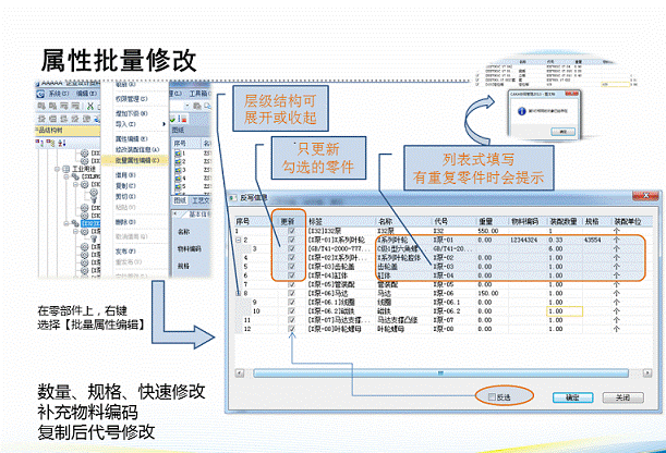 CAXA PDM:属性批量修改(图文教程),属性,零件,定义,路径,第1张 CAXA PDM:属性批量修改(图文教程),CAXA_PDM:属性批量修改,属性,零件,定义,路径,第1张