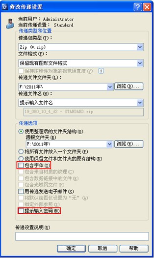 浩辰CAD“电子传递”功能初探(图文教程),功能,教程,第3张 浩辰CAD“电子传递”功能初探(图文教程),浩辰CAD“电子传递”功能初探,功能,教程,第3张