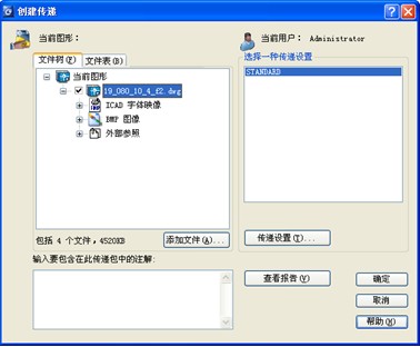 浩辰CAD“电子传递”功能初探(图文教程),功能,教程,第2张 浩辰CAD“电子传递”功能初探(图文教程),浩辰CAD“电子传递”功能初探,功能,教程,第2张