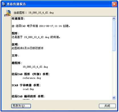 浩辰CAD“电子传递”功能初探(图文教程),功能,教程,第4张 浩辰CAD“电子传递”功能初探(图文教程),浩辰CAD“电子传递”功能初探,功能,教程,第4张