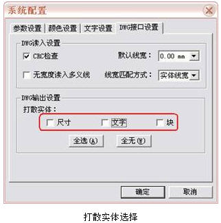 CAXA电子图板CAD软件与AutoCAD数据转换问题集锦（图文教程）,CAXA电子图板CAD软件与AutoCAD数据转换问题集锦,文件,选择,图纸,第4张