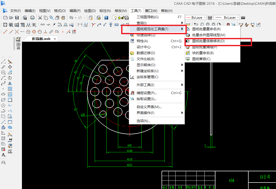 电子图板CAXA自动批量修改图纸信息（图文教程）,电子图板CAXA自动批量修改图纸信息,图纸,修改,第2张