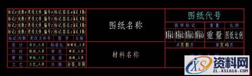 CAXA定义标题栏及属性（图文教程）,CAXA二维CAD教程：定义标题栏及属性,标题,定义,点击,属性,第9张