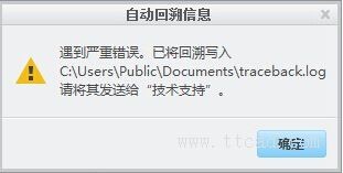 在安装creo过程中出现"自动回溯信息,遇到严重错误"时的解决方法 ...,软件,启动,第1张 在安装creo过程中出现"自动回溯信息,遇到严重错误"时的解决方法 ...,CREO安装出现严重错误对话框,软件,启动,第1张