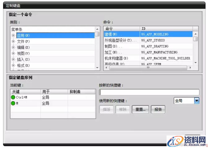 UG官方默认快捷键(图文教程),UG官方默认快捷键,插入,曲线,Ctrl,第2张
