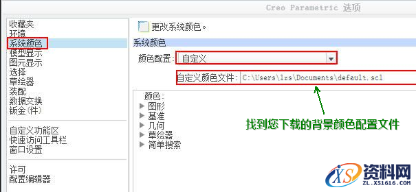 关于Creo系统背景颜色配置的几种方法讲解,颜色,第1张 关于Creo系统背景颜色配置的几种方法讲解,Creo系统背景颜色配置方法,颜色,第1张