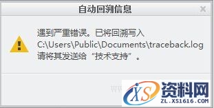安装creo过程出现"自动回溯信息,遇到严重错误"(图文教程) ...,软件,启动,第1张 安装creo过程出现"自动回溯信息,遇到严重错误"(图文教程) ...,CREO安装出现严重错误对话框,软件,启动,第1张
