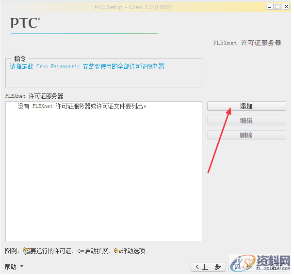 Creo1.0软件安装图文教程,安装,教程,软件,Creo,第15张 Creo1.0软件安装图文教程,安装,教程,软件,Creo,第15张