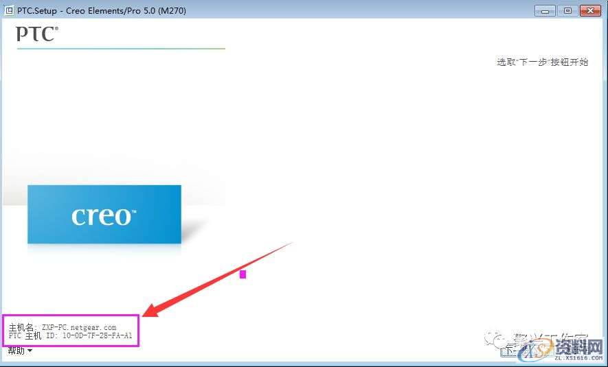 Creo1.0软件安装图文教程,安装,教程,软件,Creo,第9张 Creo1.0软件安装图文教程,安装,教程,软件,Creo,第9张