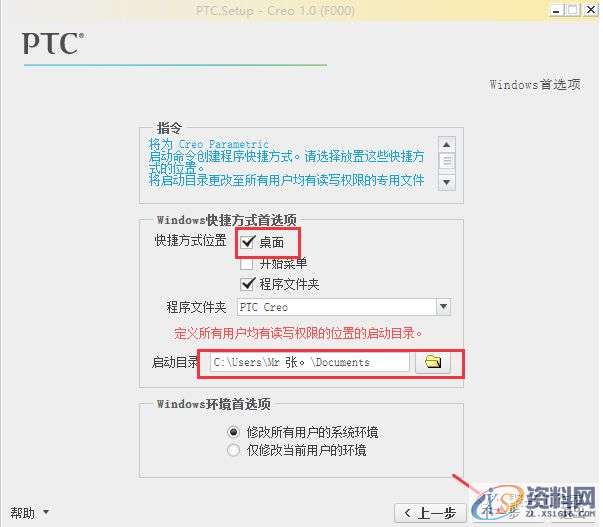 Creo1.0软件安装图文教程,安装,教程,软件,Creo,第17张 Creo1.0软件安装图文教程,安装,教程,软件,Creo,第17张