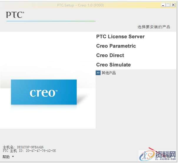 Creo1.0软件安装图文教程,安装,教程,软件,Creo,第20张 Creo1.0软件安装图文教程,安装,教程,软件,Creo,第20张