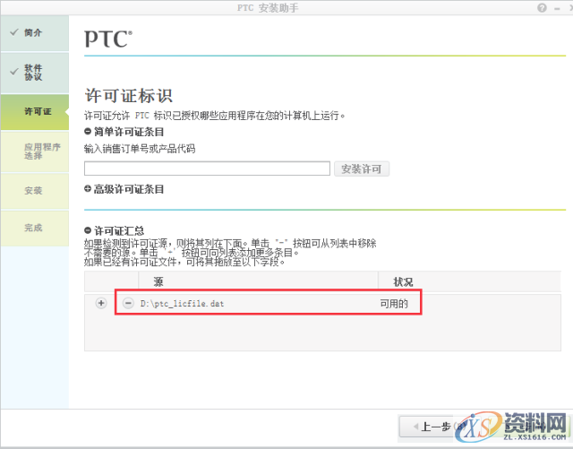 Creo2.0软件安装图文教程,安装,教程,软件,Creo,第10张 Creo2.0软件安装图文教程,安装,教程,软件,Creo,第10张