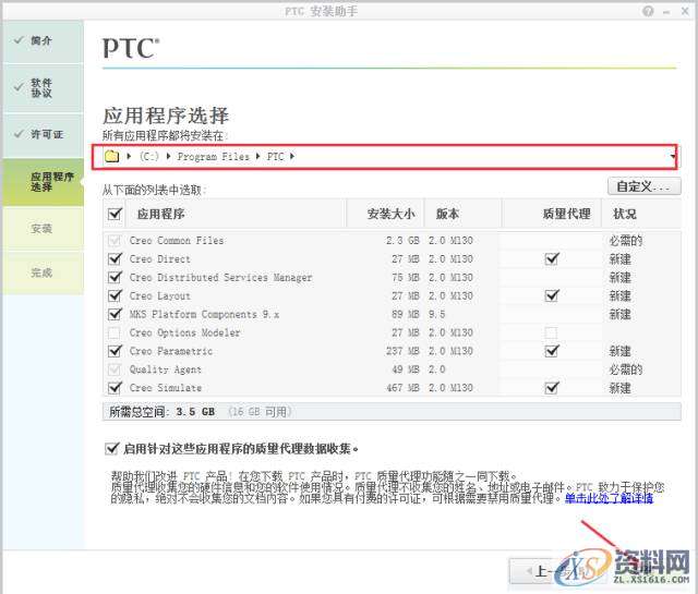 Creo2.0软件安装图文教程,安装,教程,软件,Creo,第11张 Creo2.0软件安装图文教程,安装,教程,软件,Creo,第11张
