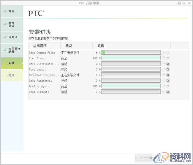Creo2.0软件安装图文教程,安装,教程,软件,Creo,第12张 Creo2.0软件安装图文教程,安装,教程,软件,Creo,第12张