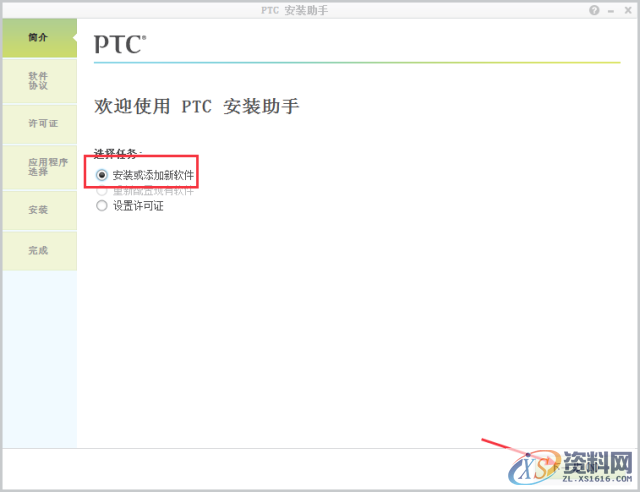 Creo2.0软件安装图文教程,安装,教程,软件,Creo,第9张 Creo2.0软件安装图文教程,安装,教程,软件,Creo,第9张