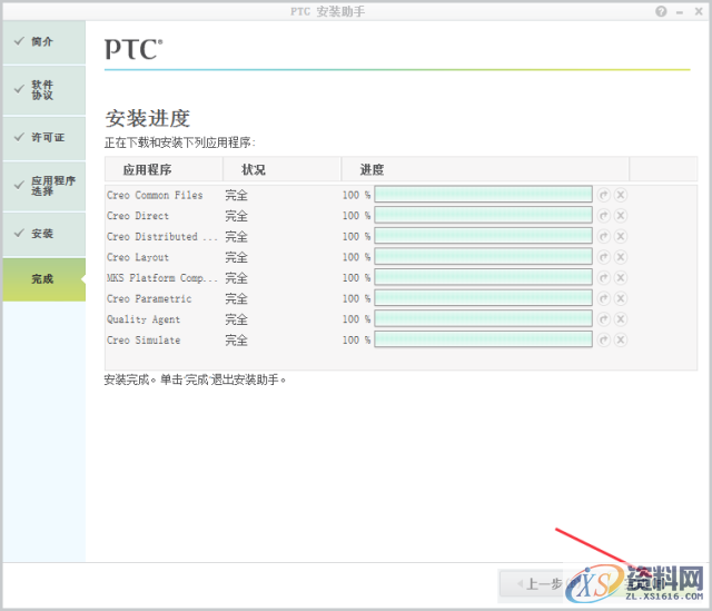 Creo2.0软件安装图文教程,安装,教程,软件,Creo,第13张 Creo2.0软件安装图文教程,安装,教程,软件,Creo,第13张