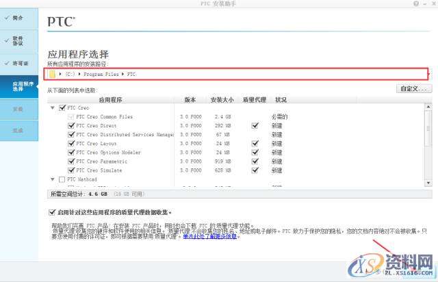 Creo3.0软件安装图文教程,安装,教程,软件,Creo,第14张 Creo3.0软件安装图文教程,安装,教程,软件,Creo,第14张