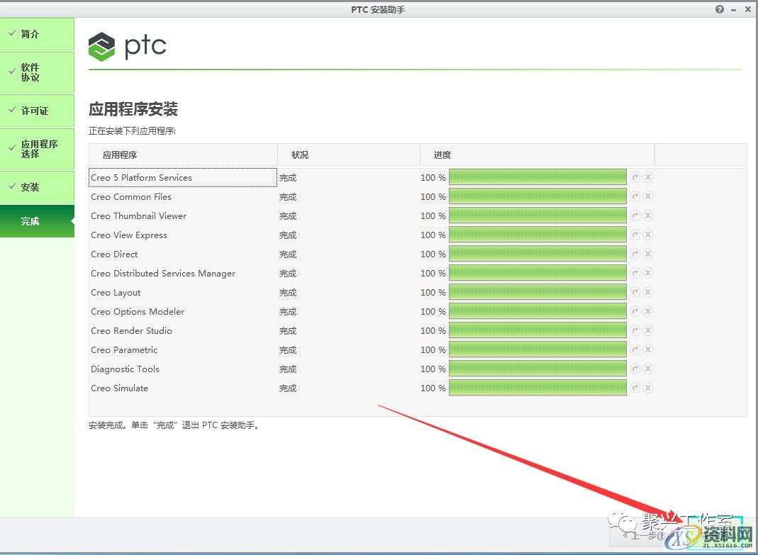 Creo5.0软件安装图文教程,安装,文件夹,路径,点击,软件,第17张 Creo5.0软件安装图文教程,安装,文件夹,路径,点击,软件,第17张