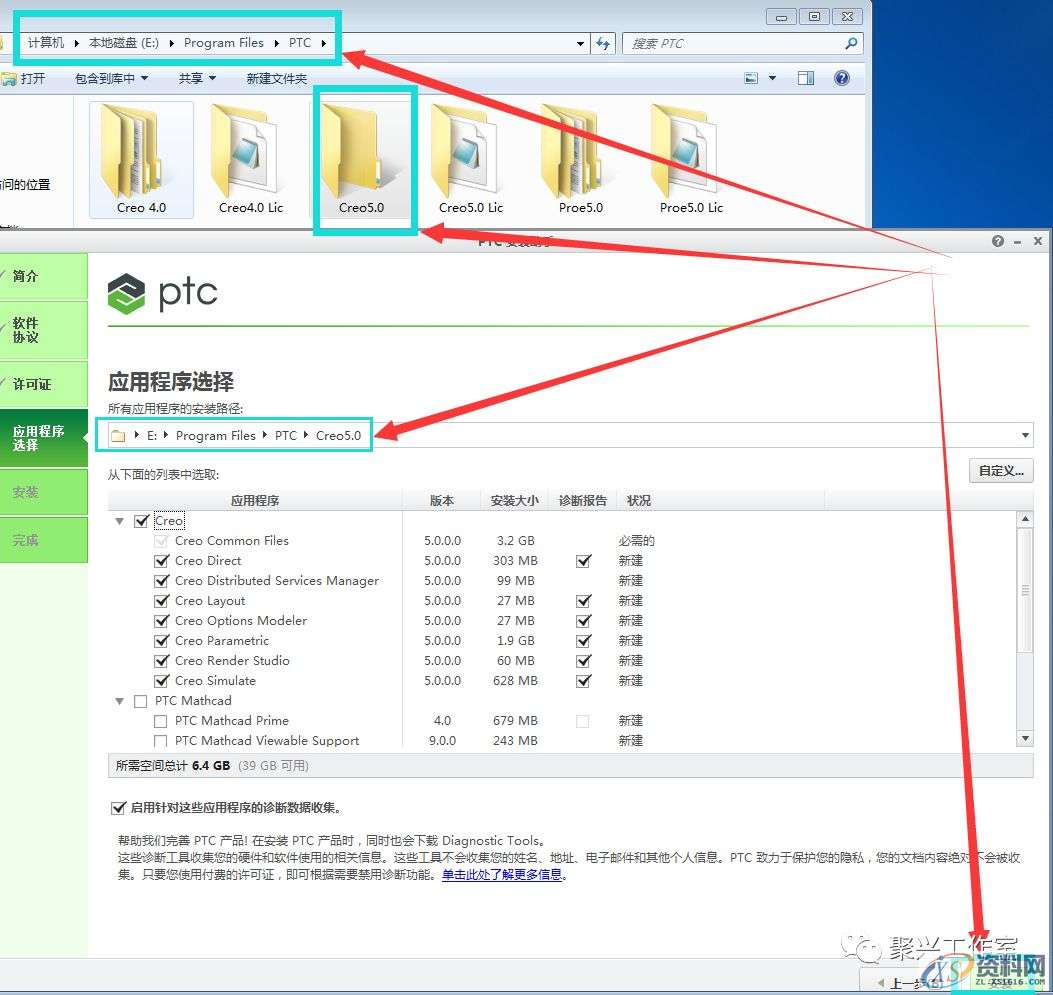 Creo5.0软件安装图文教程,安装,文件夹,路径,点击,软件,第16张 Creo5.0软件安装图文教程,安装,文件夹,路径,点击,软件,第16张