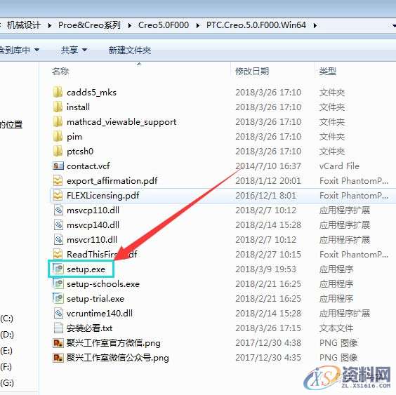 Creo5.0软件安装图文教程,安装,文件夹,路径,点击,软件,第12张 Creo5.0软件安装图文教程,安装,文件夹,路径,点击,软件,第12张