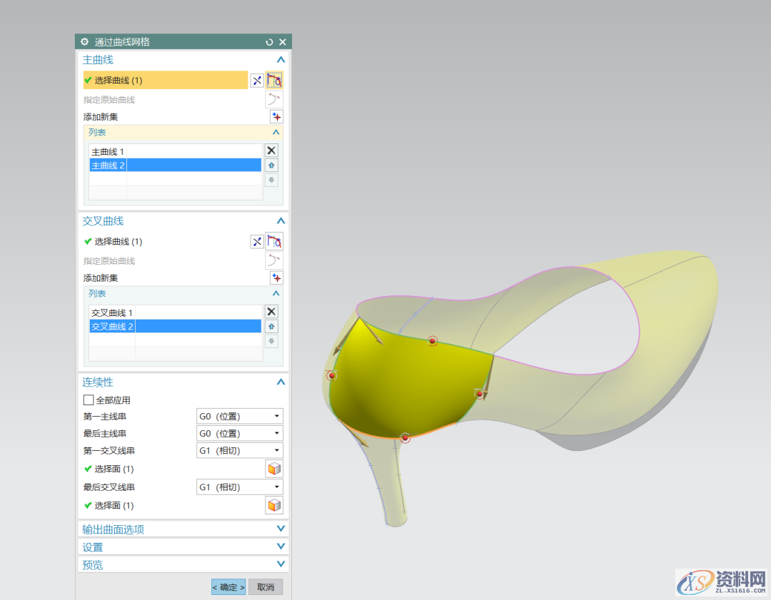 UG NX教程:绘制一双红色高跟鞋,绘制,教程,第20张 UG NX教程:绘制一双红色高跟鞋,绘制,教程,第20张