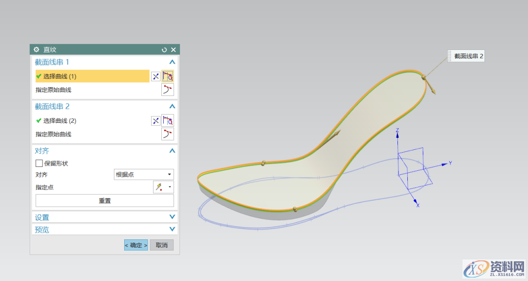 UG NX教程:绘制一双红色高跟鞋,绘制,教程,第9张 UG NX教程:绘制一双红色高跟鞋,绘制,教程,第9张